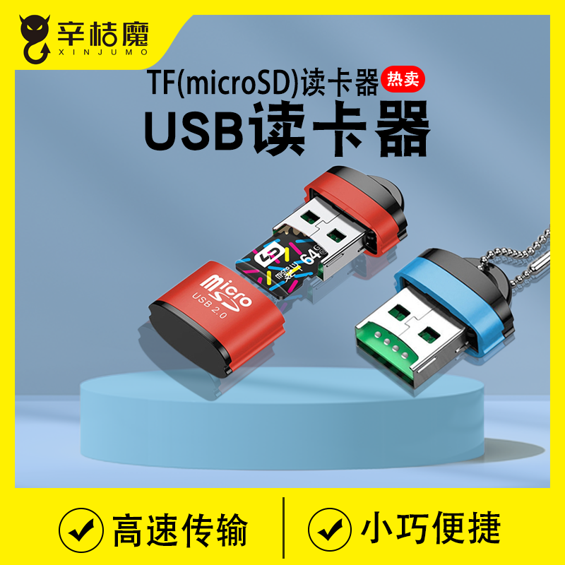 迷你读卡器tf卡高速传输