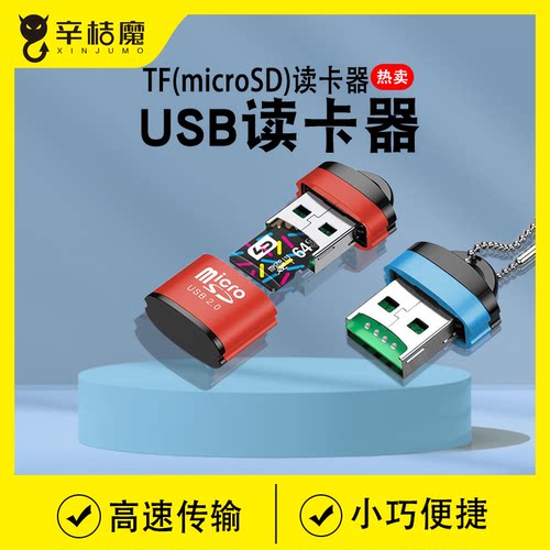 迷你读卡器tf卡高速传输