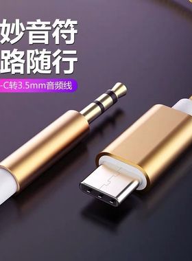 type-c转3.5mm转接头车载aux音频线手机连接音响耳机双头汽车音箱适用于华为p30mate40pro9荣耀小米10连接线