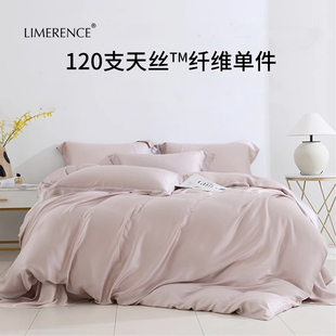 Limerence120支天丝床单单件兰精莱赛尔床笠凉感纤维裸睡A类床品