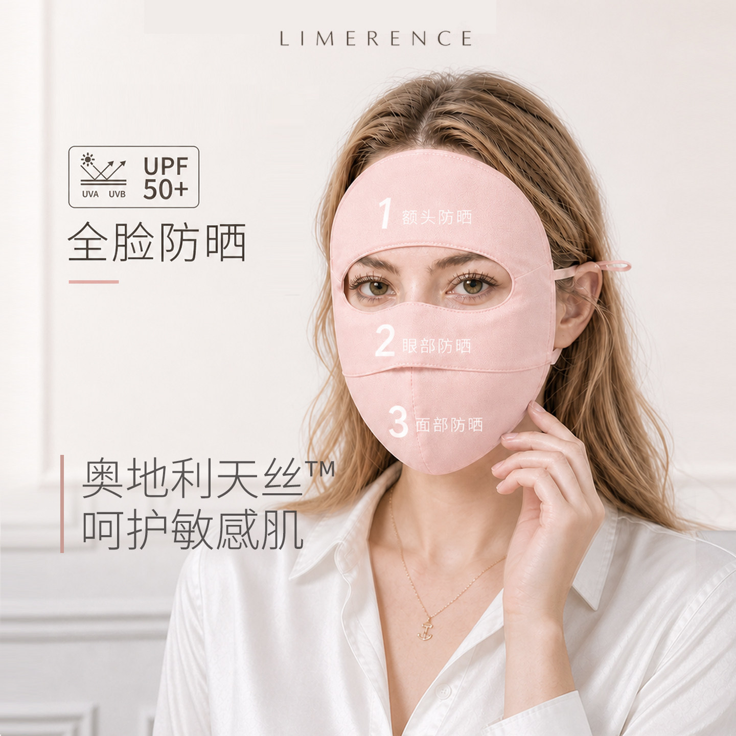 limerence100支天丝防晒面罩图片