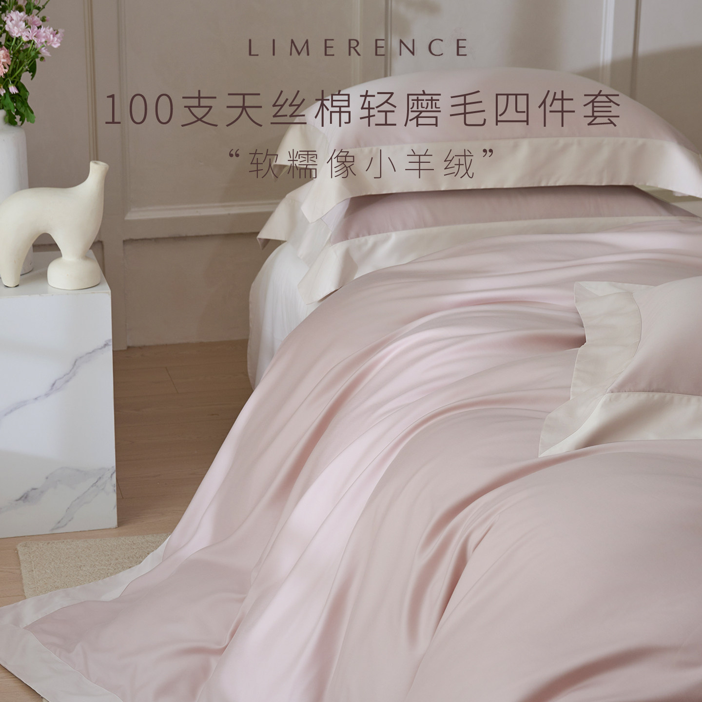 新款100支天丝棉四件套磨毛A类										