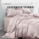 床品 Limerence100支天丝双股床单单件床笠被套莱赛尔纤维凉感夏季