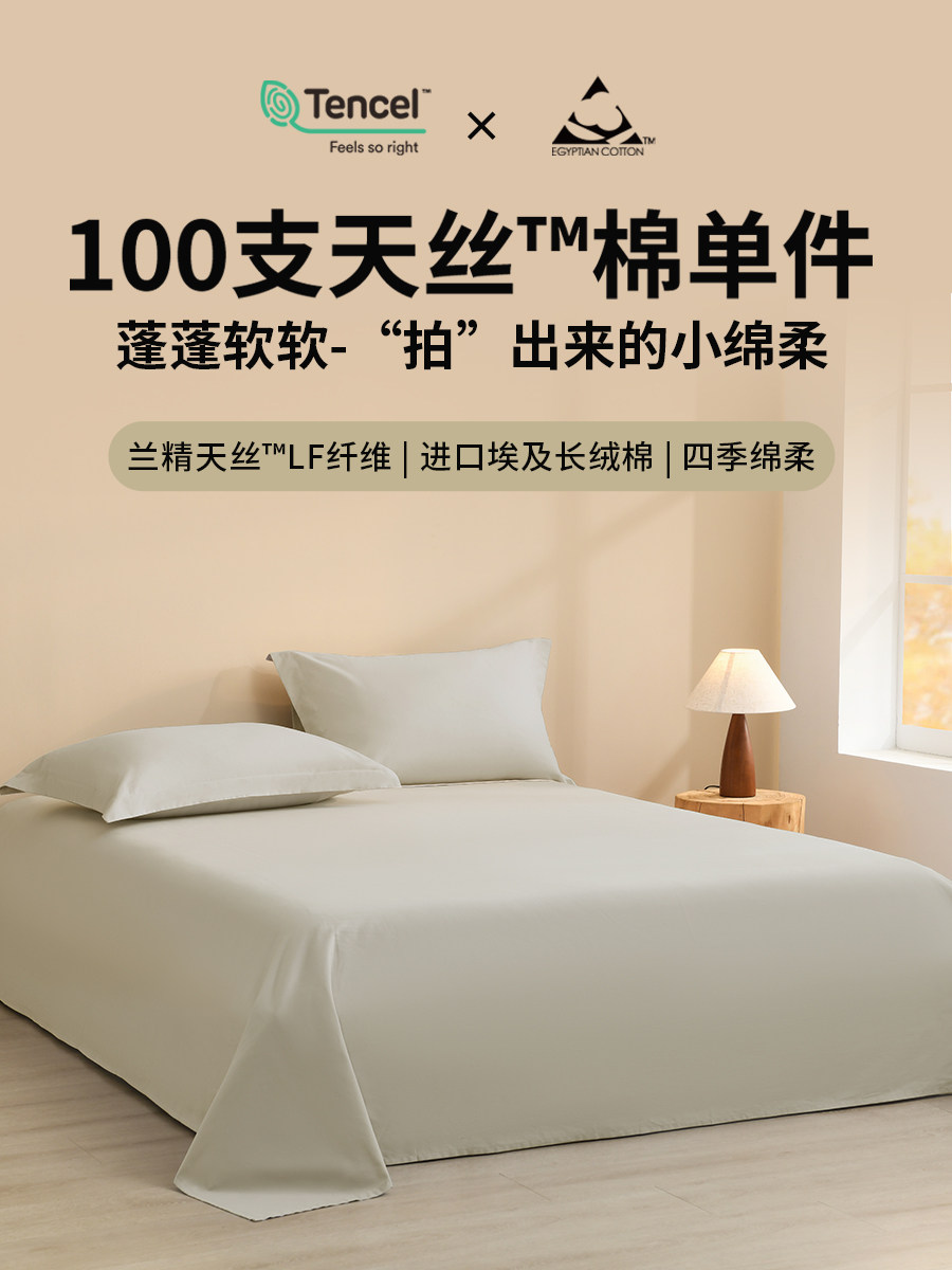 Limerence100支天丝棉磨毛床单单件纯色A类天丝埃及棉长绒棉床笠