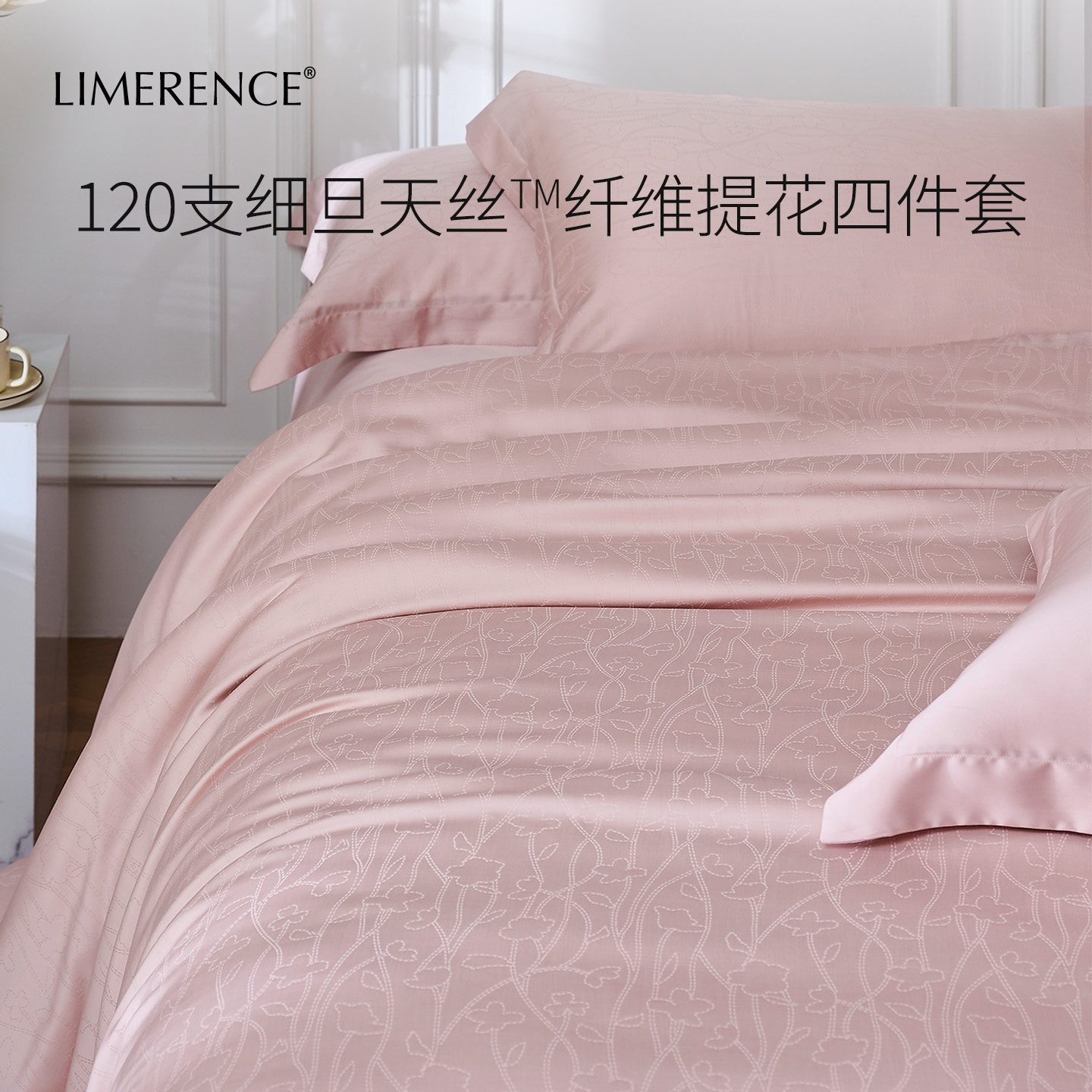 奥地利120支天丝提花四件套防螨图片