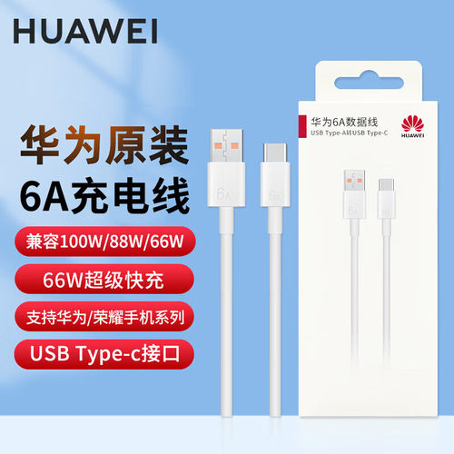 原装5a/6a数据线原装正品mate60 pro p40 nova12 P60/X100手机超级快充充电线原厂通用闪充线