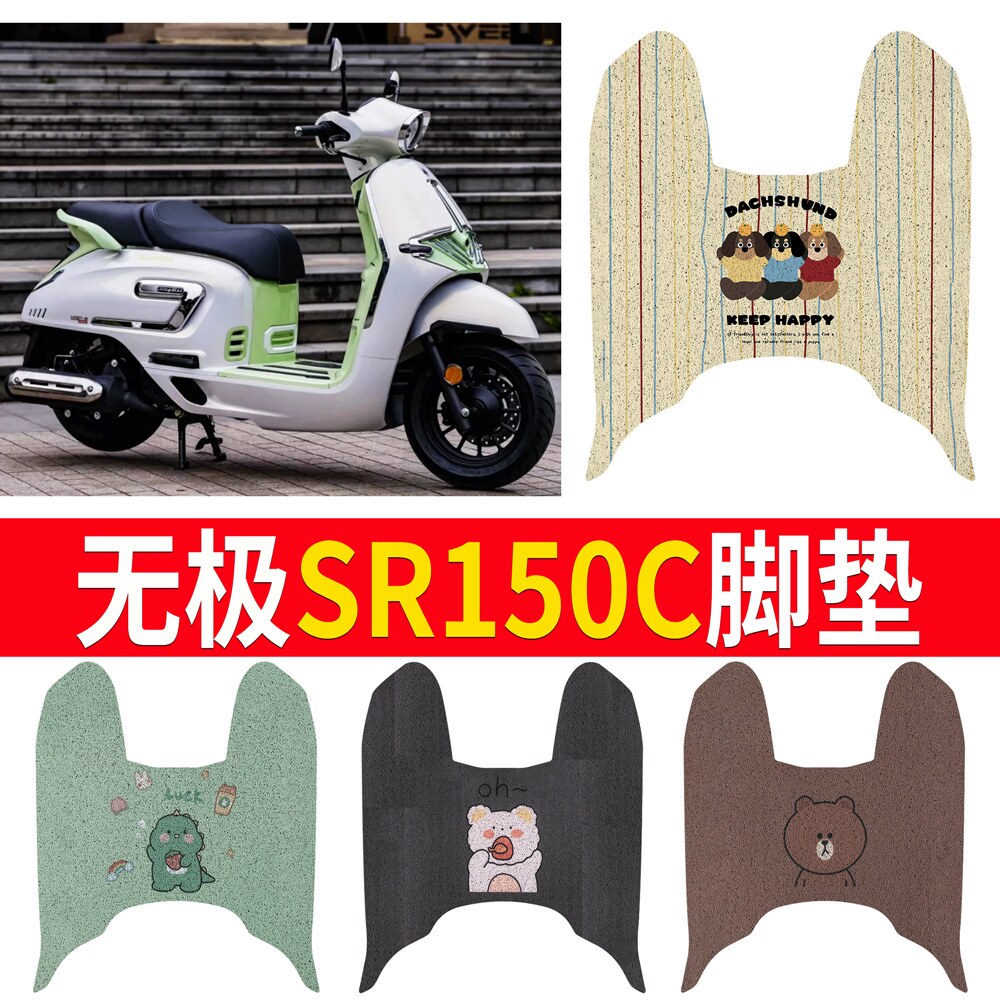 OEMG适用无极SR150C脚垫机车改装配件专用加厚防水脚踏垫无极脚垫