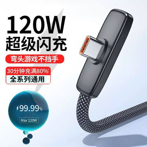 弯头闪充typec120W快充适用m70荣耀magic8pro电竞GT手机pura60数据线加长2米p50/80充电线USB-C