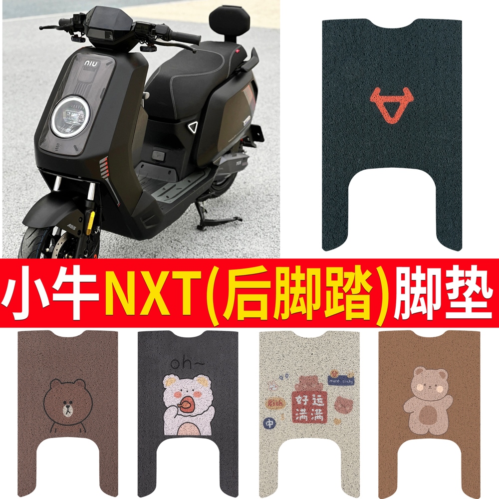 OEMG适用于小牛NXT大师版后脚踏电动车脚垫nxtultra座套脚踩踏板