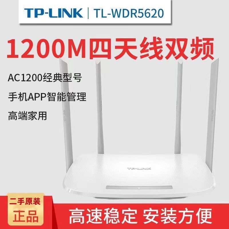 ㈡手TPLINK路由器WDR5620双频千兆高速5G大户型家用wifi无线桥接