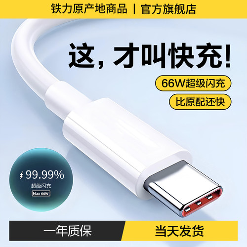 【可加价选顺丰】typec数据线6A快充适用p70p60p50p40pro充电线超级闪充66/100充电器头安卓国产手机通用