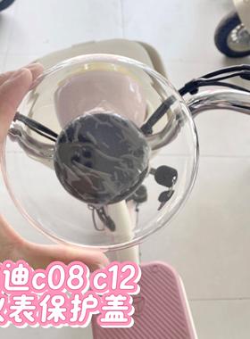 适用雅迪C08/C11/C12电动车仪表显示屏盖罩后视镜挡风挡装饰配件