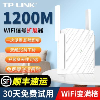 无线信号放大器wifi6 AX3000M双频5G增强扩大器 tplink路由ap中继waifai百千兆高速网络穿墙王ac1200e