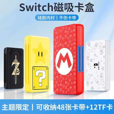 友诚邦Switch卡盒磁吸任天堂switcholed卡带收纳盒ns游戏卡盒子oled存储卡包swich包大容量卡套lite迷你配件