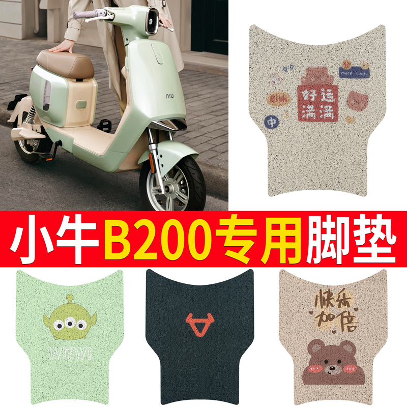 OEMG适用于新款小牛B200电动车脚垫b200电自款卡通防水防滑脚垫