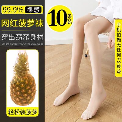 【热销中】丝袜女薄款肉色防勾丝菠萝袜大码连裤袜子