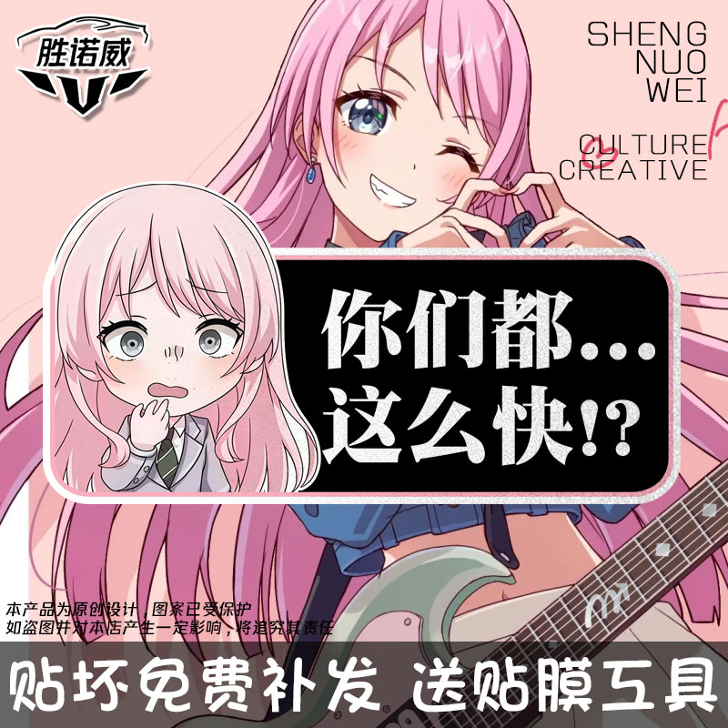 bangdream千早爱音mygo反光车贴