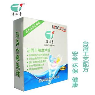 洁西卡魔术纸防止衣物串色染色不含荧光增白剂彩色衣服