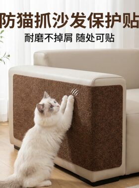 毛毡耐磨不掉屑防抓沙发贴猫抓板