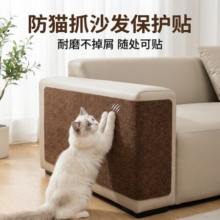 猫抓板耐磨不掉屑防猫抓沙发保护贴立式贴墙猫抓垫带背胶猫咪用品