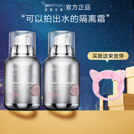 纽西之谜隔离霜防晒提亮肤色遮瑕三合一妆前乳女官方旗舰店正品