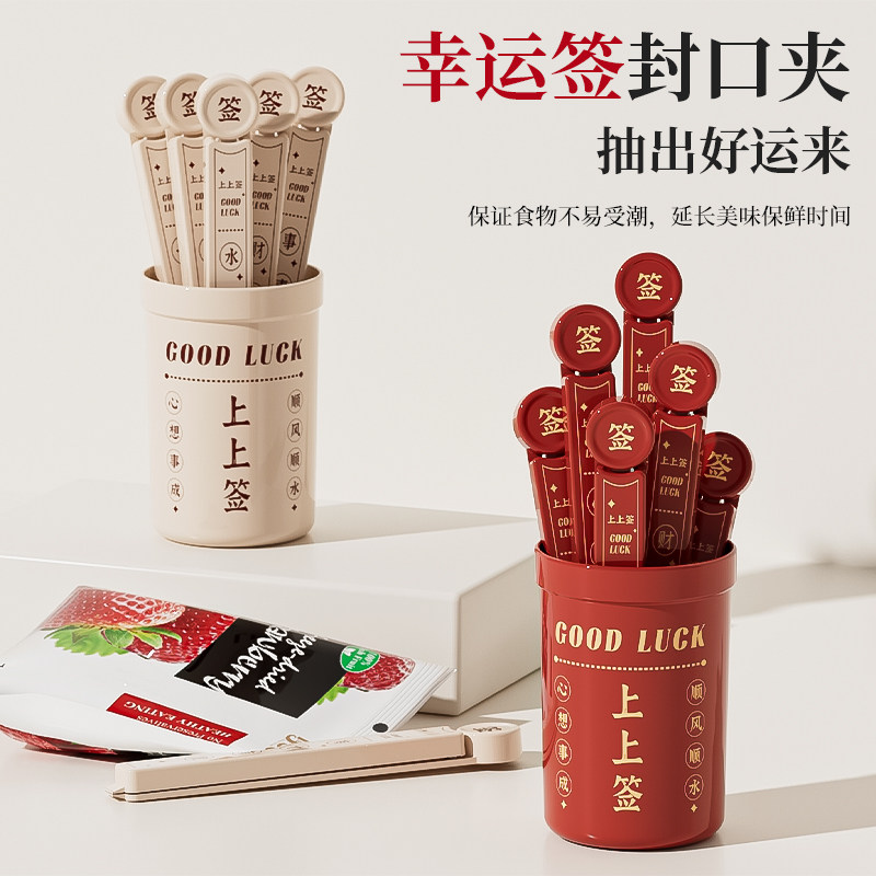 幸运签冰箱贴创意磁吸收纳盒零食封口夹食品防潮密封夹家用装饰贴