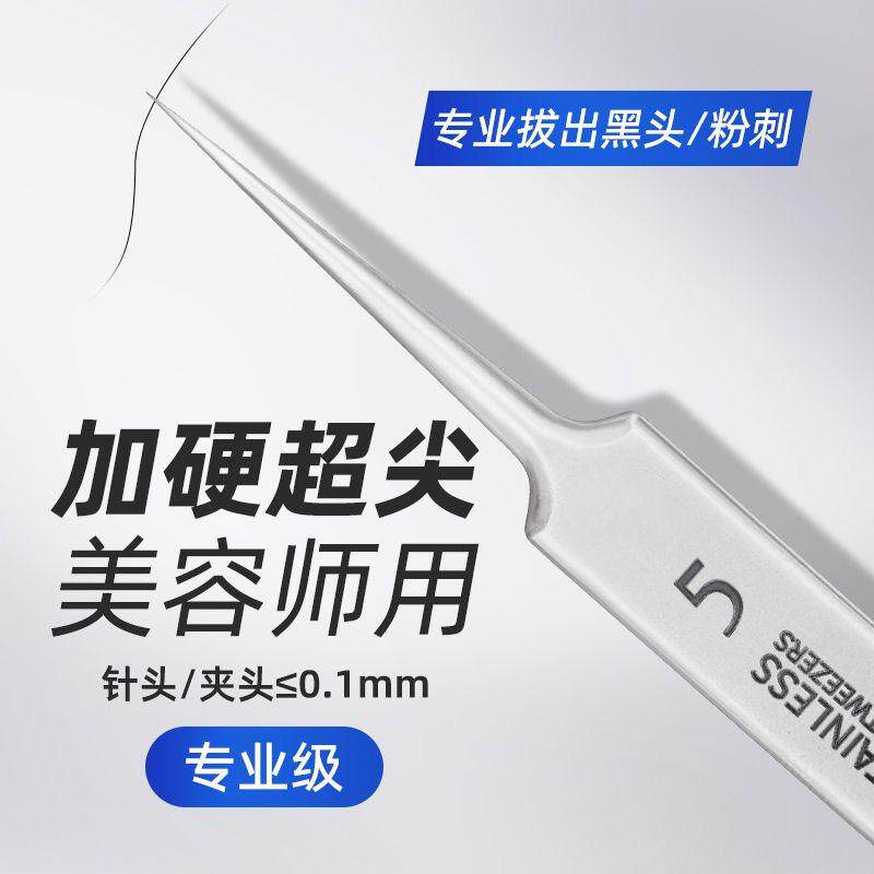 【新人福利】清洁去黑头不锈钢粉刺夹美容针祛痘精密清痘闭口神器
