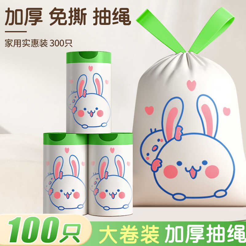 家用加厚实惠装手提式抽绳垃圾袋