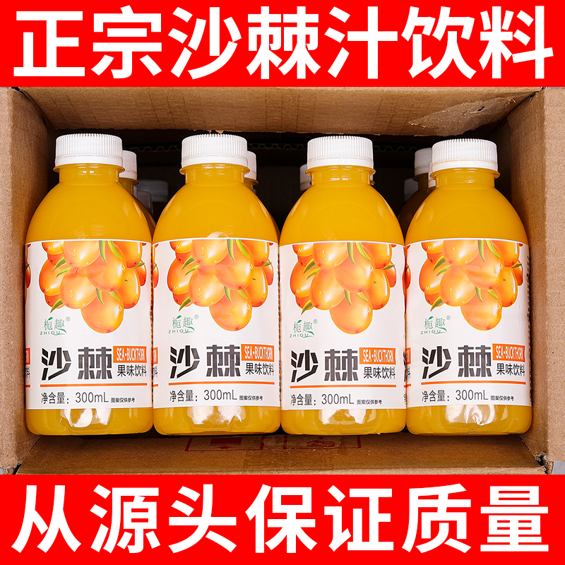 网红推荐沙棘汁饮料一整箱300ml/6瓶网红野生沙棘原浆果汁维C果汁