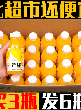 爆款促销芒果汁饮料一整箱特卖300ml/瓶VC果汁饮品酸甜可口实惠装