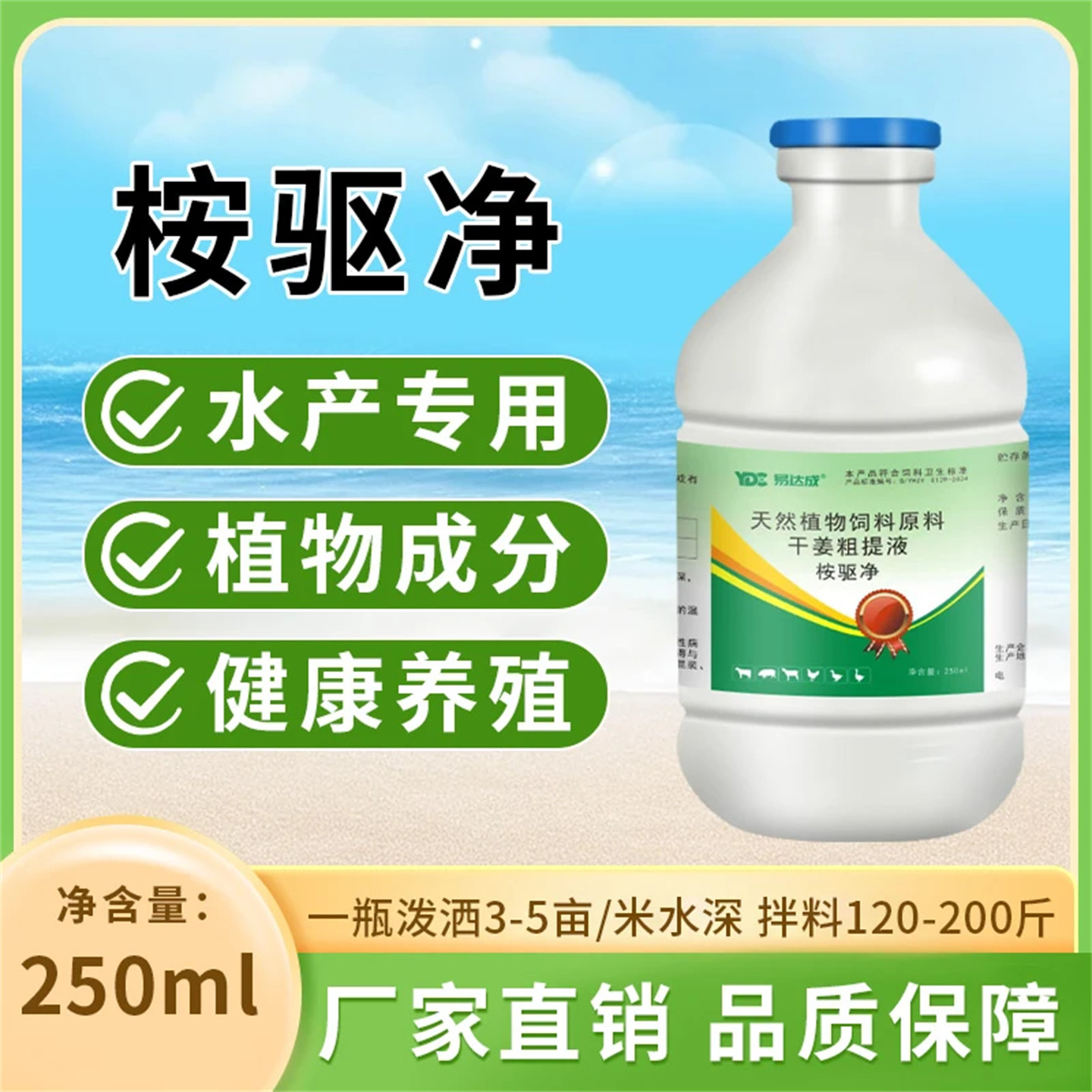 桉驱净鱼虾蟹用不伤鱼水质剂