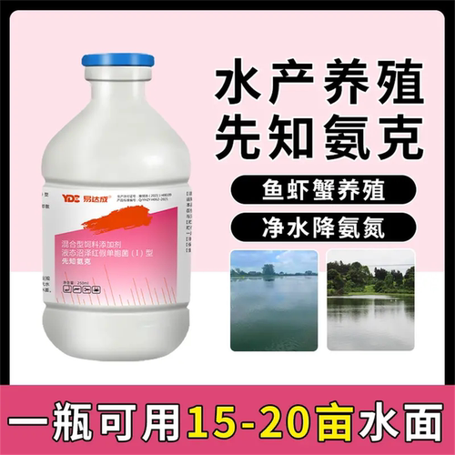 先知氨克快速降氨氮降亚盐