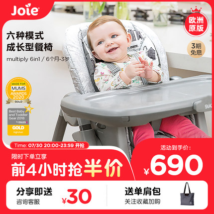 joie巧儿宜multiply宝宝餐椅婴儿家用防侧翻可折叠成长椅儿童饭桌