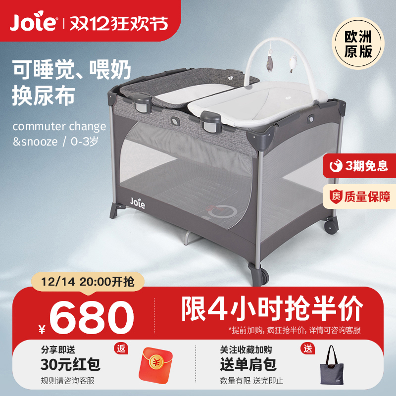 Joie婴儿游戏床送互动台尿布台