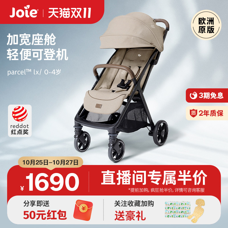 joie巧儿宜加宽座舱可登机婴儿车