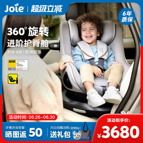 joie巧儿宜i-harbour0-4岁新生婴儿车载安全座椅isize认证adac2.0
