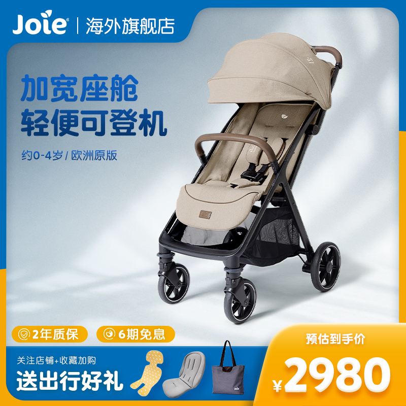joie巧儿宜加宽座舱可登机婴儿车