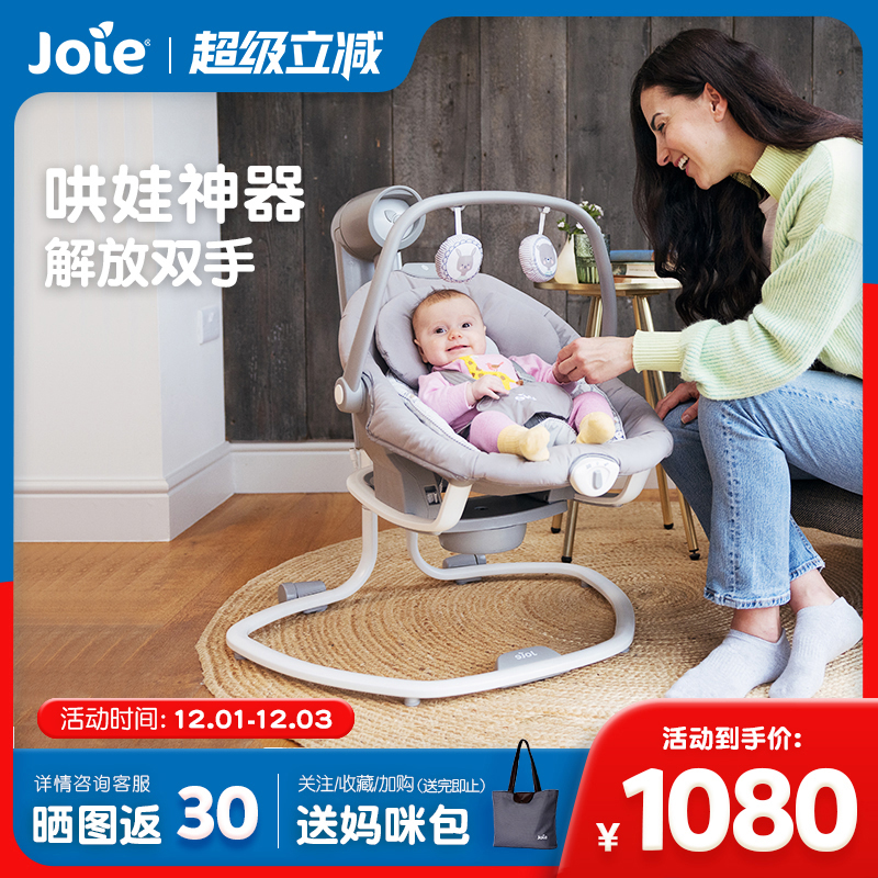 joie巧儿宜Serina2in1婴儿摇摇椅电动躺椅宝宝哄睡摇摇床哄娃神器