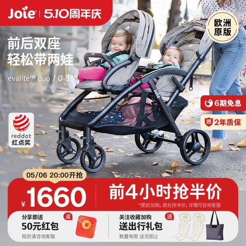 joie双胞胎婴儿车前后大小出行