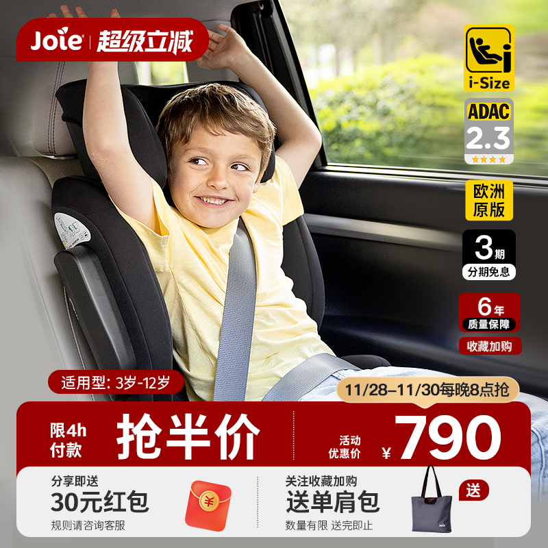 3-12岁，成长型安全座椅