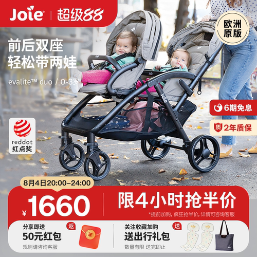 joie双胞胎婴儿车前后大小出行