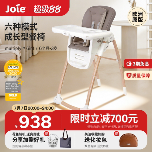 joie增高书桌餐椅便携
