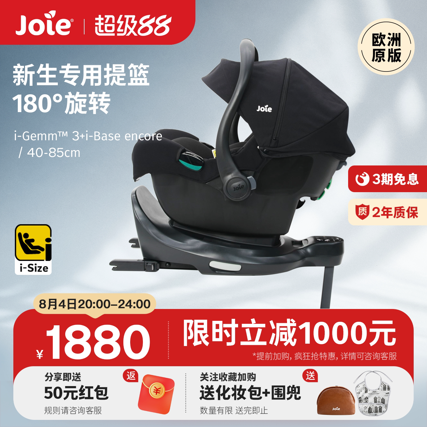Joie巧儿宜i-GEMM3提篮+底座组合新生儿外出车载提篮isofix安装