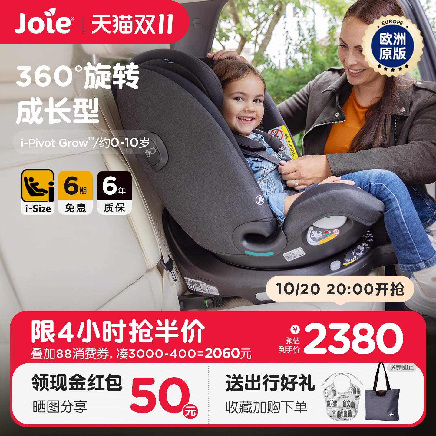 joie巧儿宜0-10岁i-Pivot Grow婴儿安全座椅汽车isize车载宝宝椅