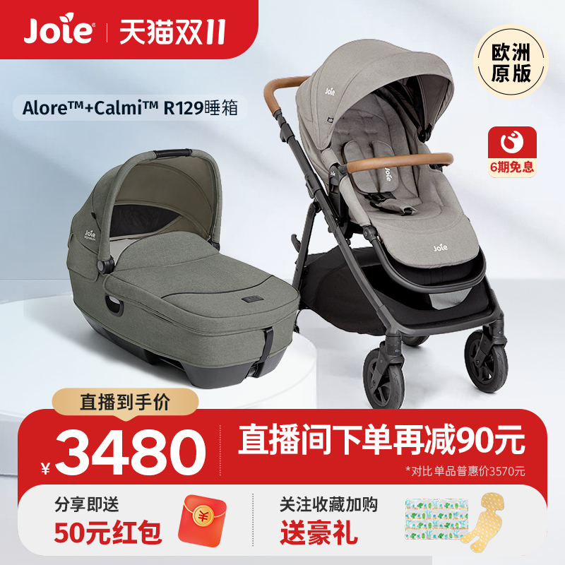 【组合】巧儿宜Alore婴儿推车双向高景观+Calmi R129新生儿睡箱