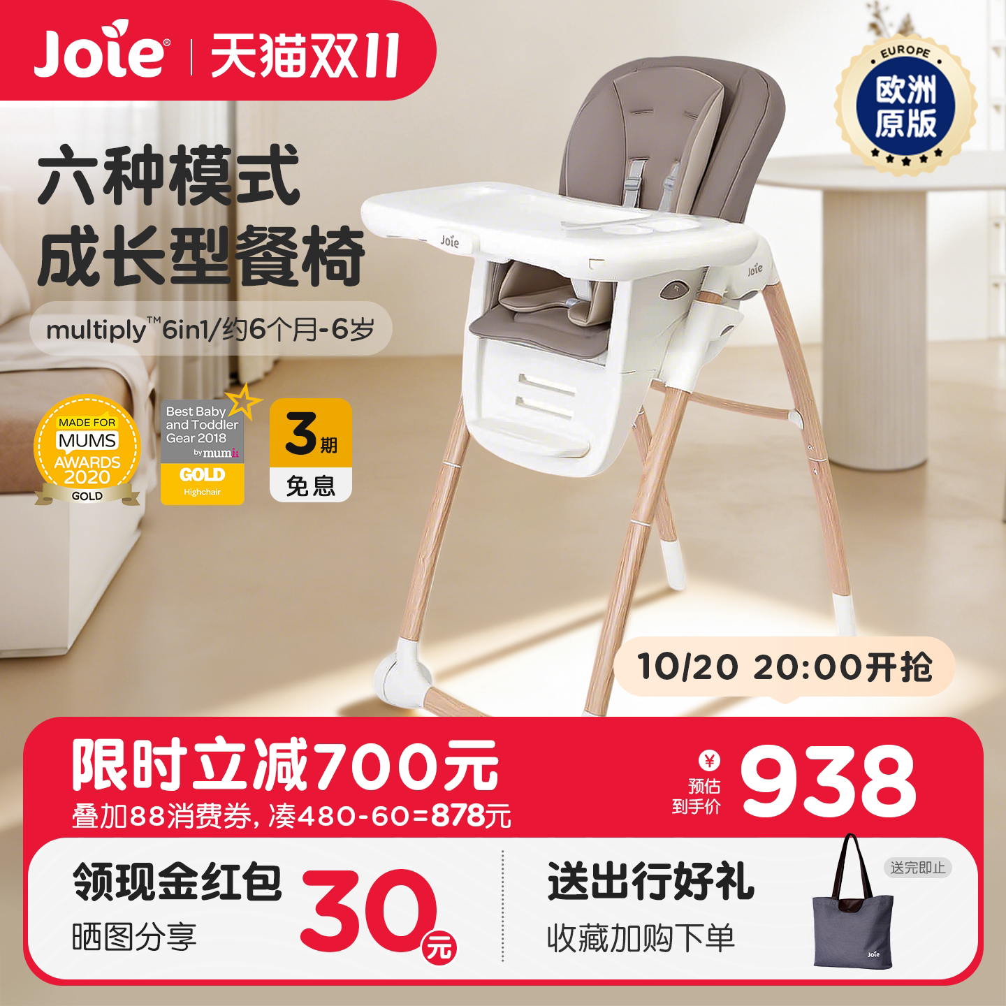 joie巧儿宜multiply宝宝餐椅婴儿家用防侧翻可折叠成长椅儿童饭桌