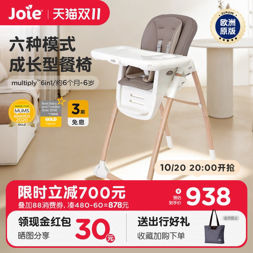 joie增高书桌餐椅便携