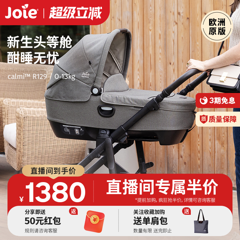 joie巧儿宜calmi r129安全睡篮新生儿车载睡箱安全座椅适配finiti