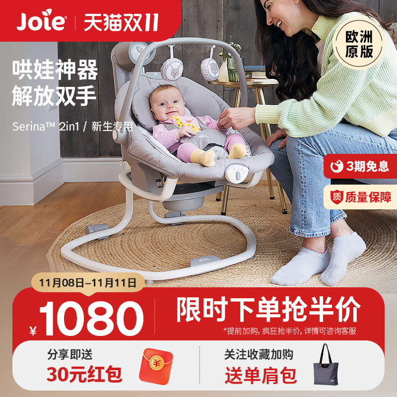 joie巧儿宜Serina2in1婴儿摇摇椅电动躺椅宝宝哄睡摇摇床哄娃神器