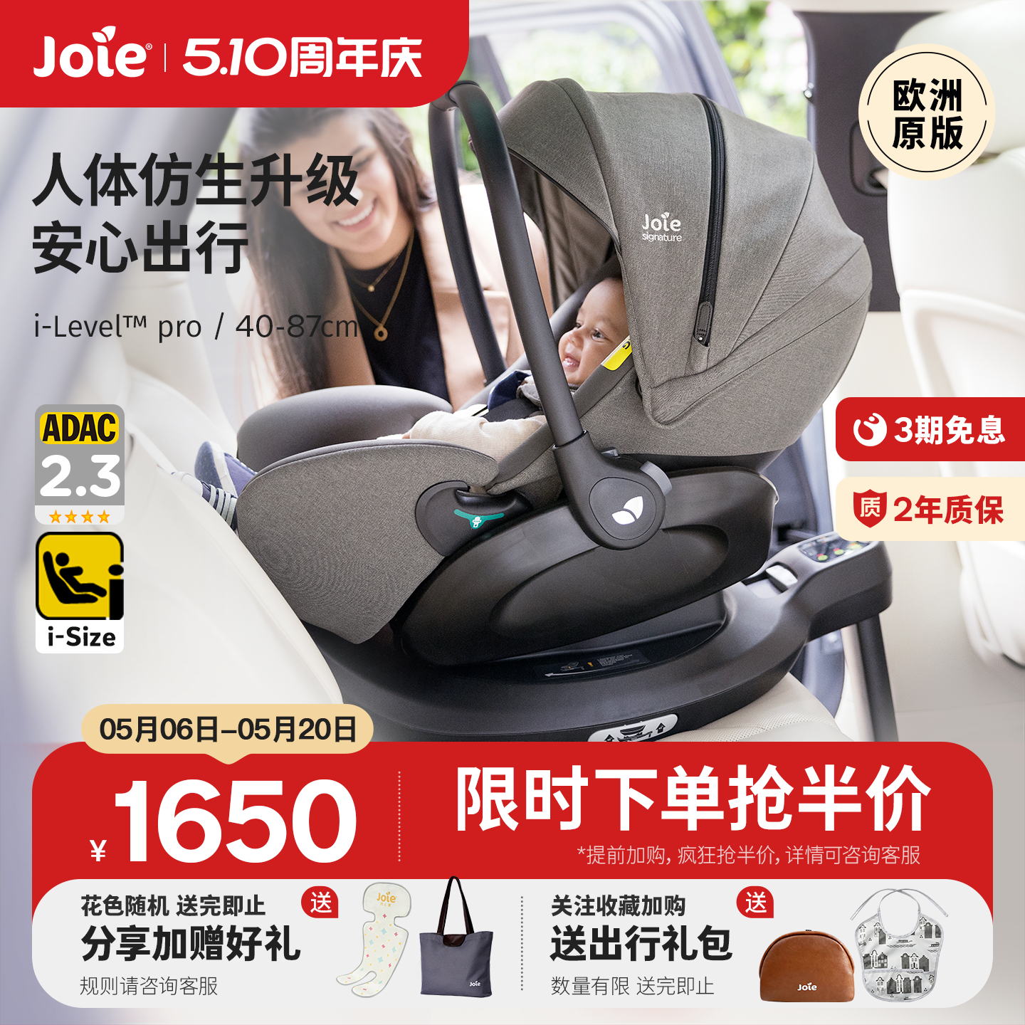 joie巧儿宜i-level pro提篮新生儿轻便外出车载提篮安全座椅
